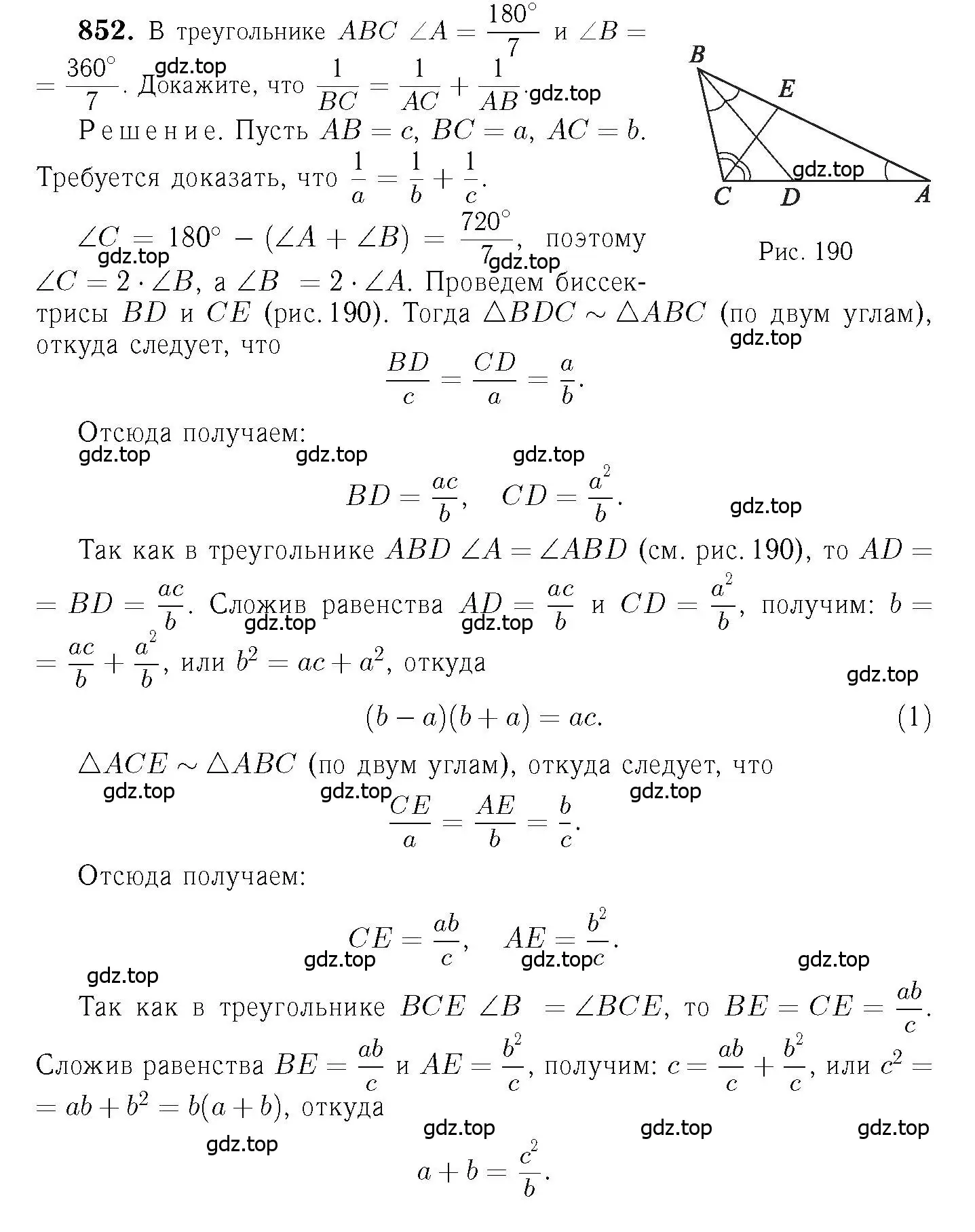 Решение 6. номер 852 (страница 214) гдз по геометрии 7-9 класс Атанасян, Бутузов, учебник