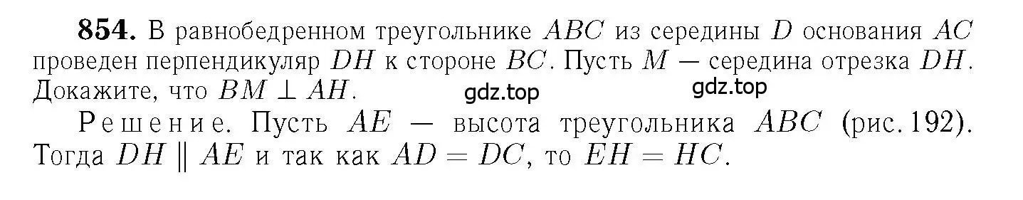 Решение 6. номер 854 (страница 215) гдз по геометрии 7-9 класс Атанасян, Бутузов, учебник