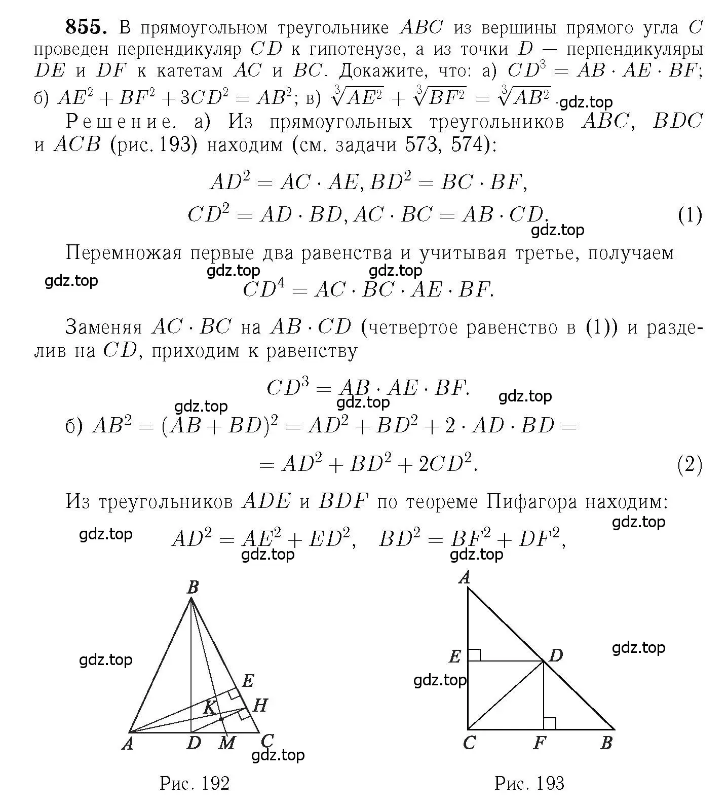 Решение 6. номер 855 (страница 215) гдз по геометрии 7-9 класс Атанасян, Бутузов, учебник