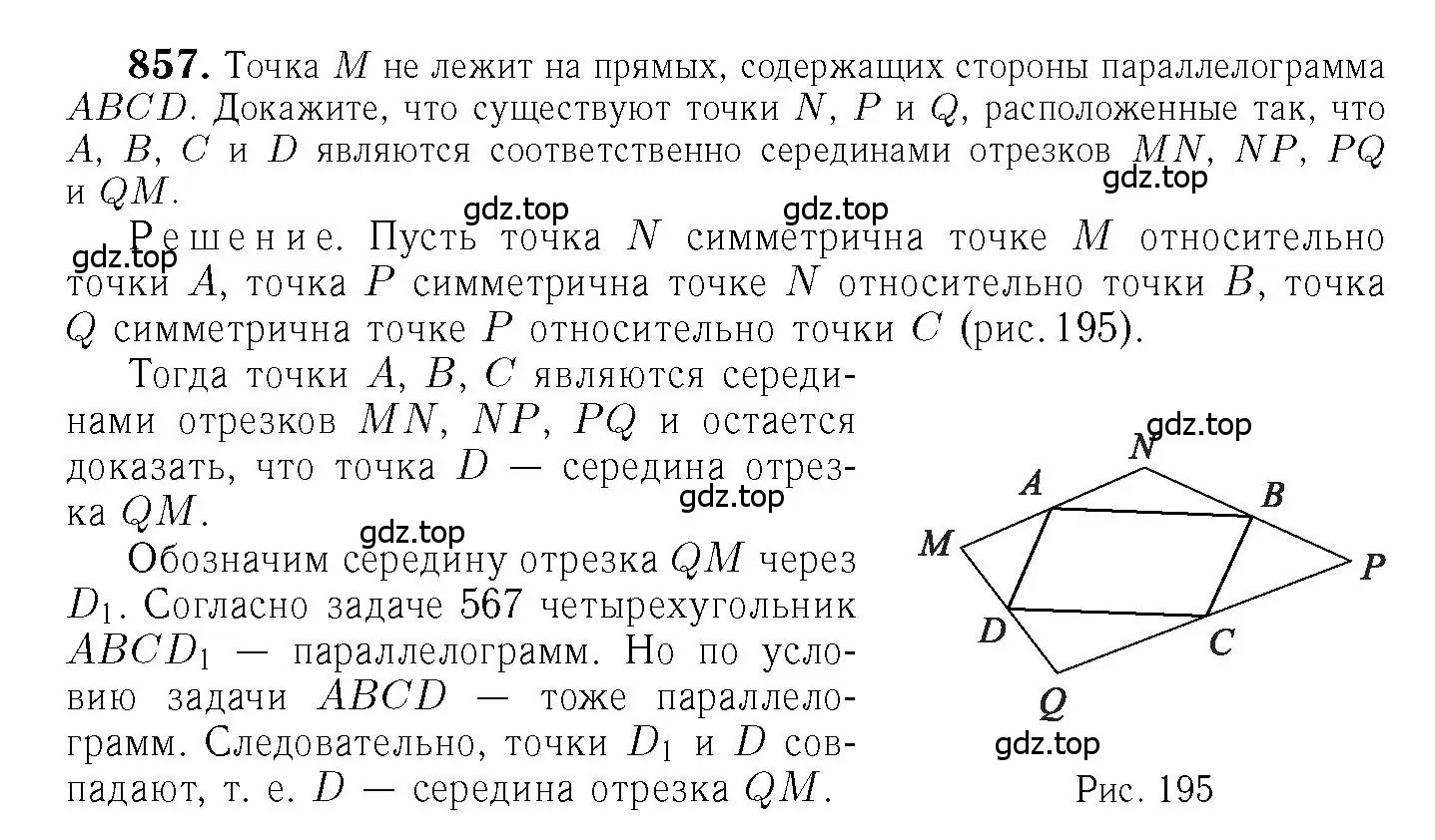 Решение 6. номер 857 (страница 215) гдз по геометрии 7-9 класс Атанасян, Бутузов, учебник