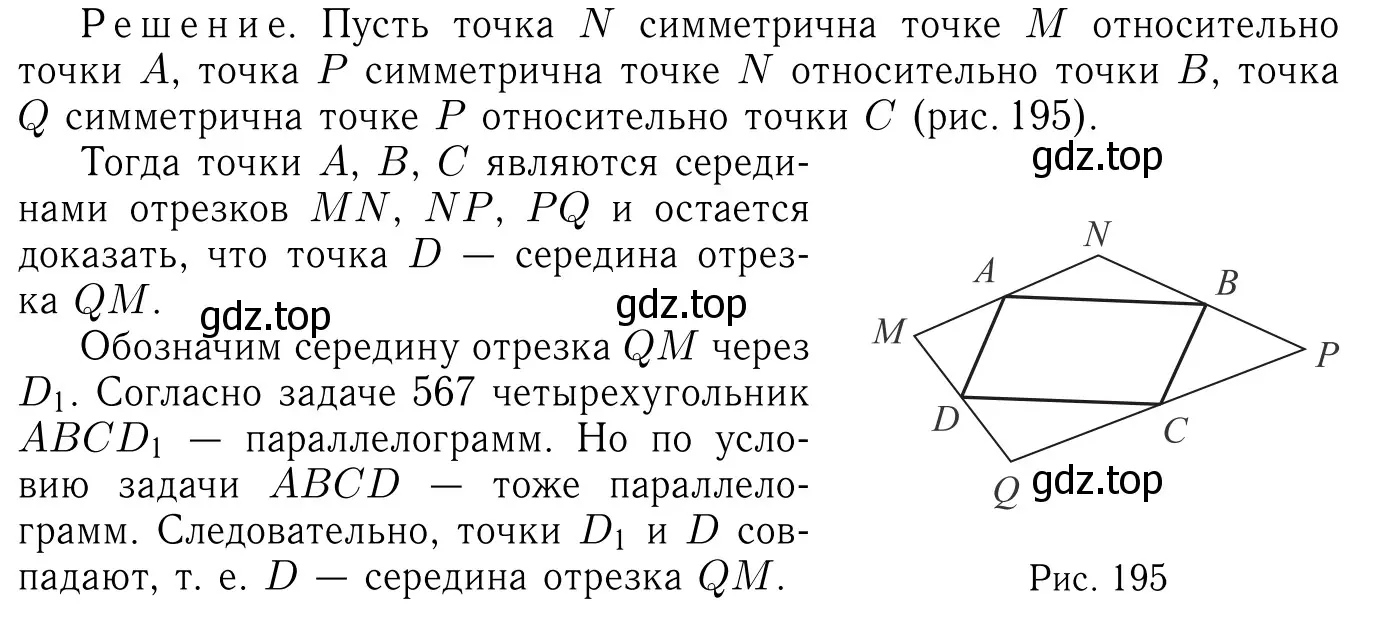 Решение 6. номер 857 (страница 215) гдз по геометрии 7-9 класс Атанасян, Бутузов, учебник