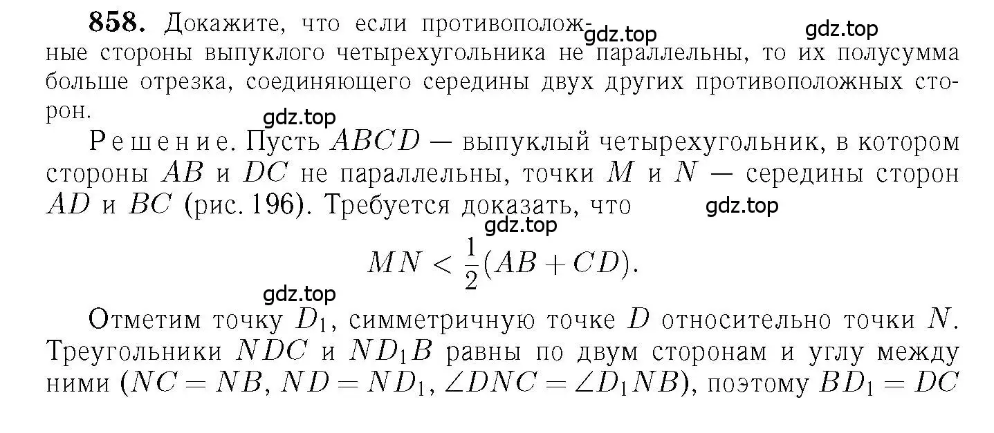 Решение 6. номер 858 (страница 215) гдз по геометрии 7-9 класс Атанасян, Бутузов, учебник