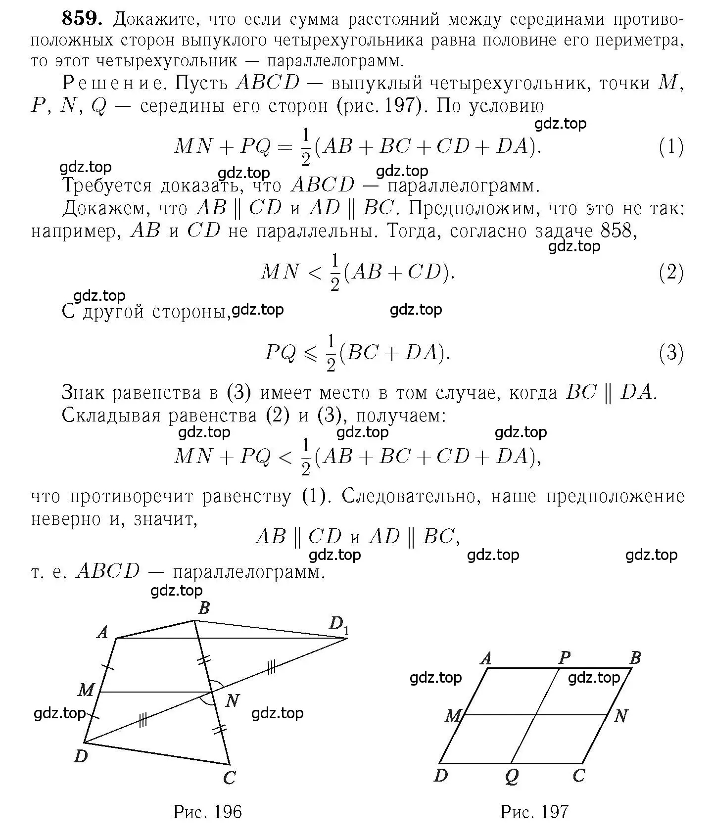 Решение 6. номер 859 (страница 215) гдз по геометрии 7-9 класс Атанасян, Бутузов, учебник