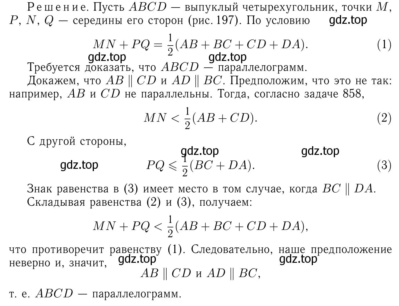 Решение 6. номер 859 (страница 215) гдз по геометрии 7-9 класс Атанасян, Бутузов, учебник