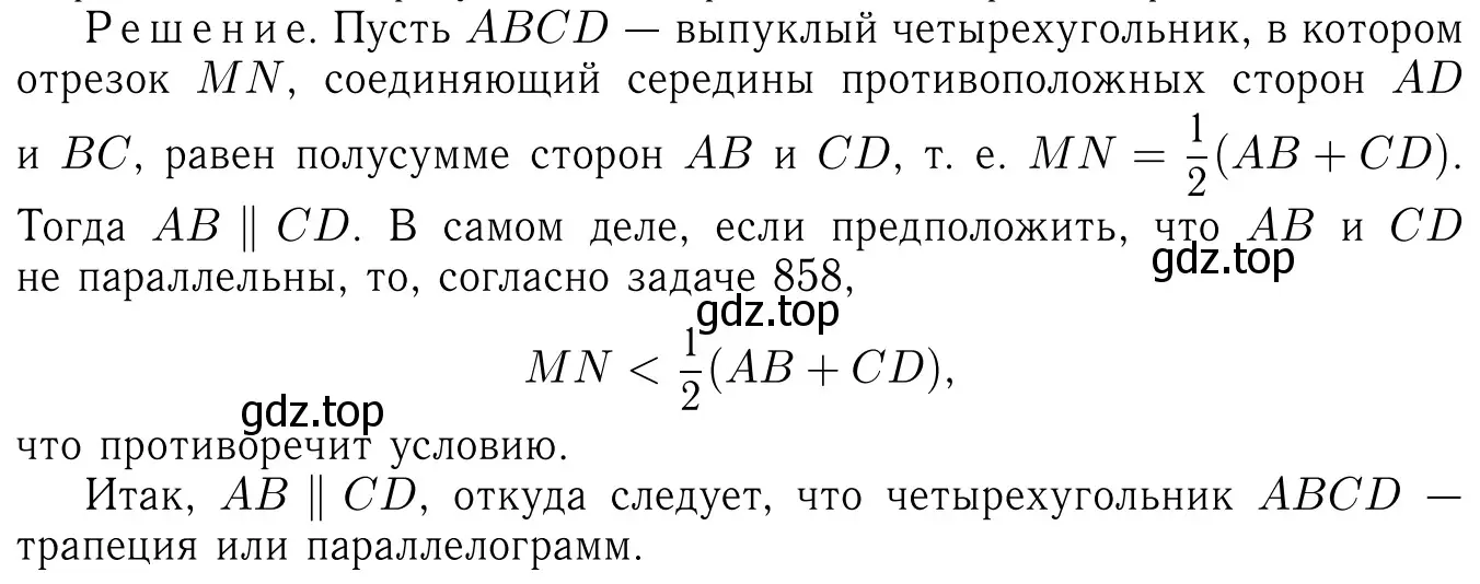 Решение 6. номер 860 (страница 215) гдз по геометрии 7-9 класс Атанасян, Бутузов, учебник