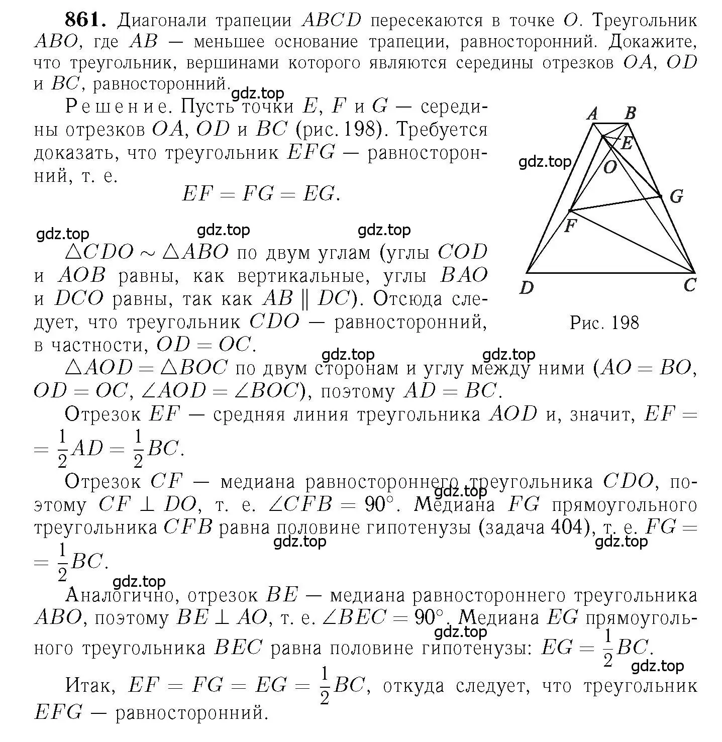 Решение 6. номер 861 (страница 215) гдз по геометрии 7-9 класс Атанасян, Бутузов, учебник