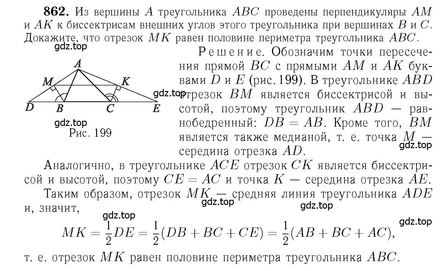 Решение 6. номер 862 (страница 215) гдз по геометрии 7-9 класс Атанасян, Бутузов, учебник