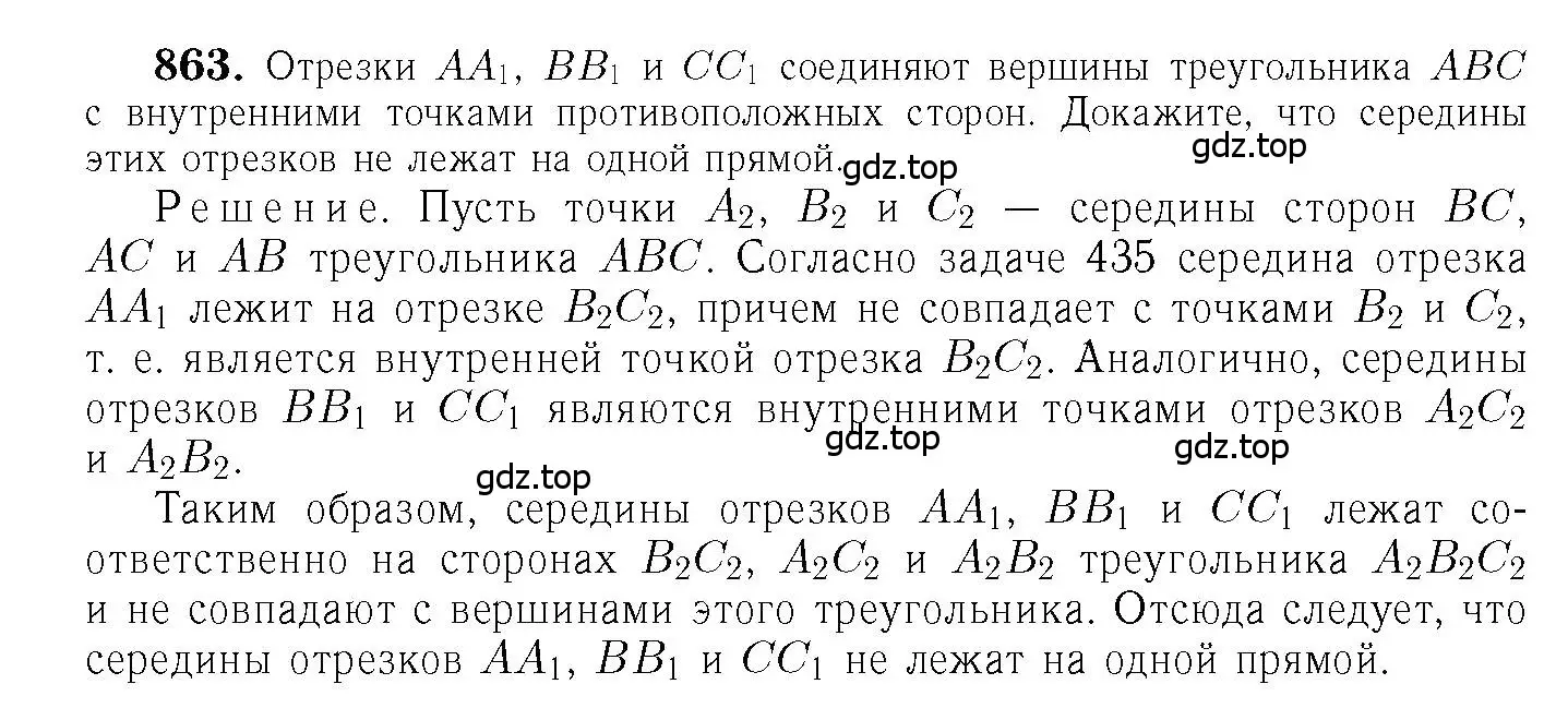 Решение 6. номер 863 (страница 216) гдз по геометрии 7-9 класс Атанасян, Бутузов, учебник