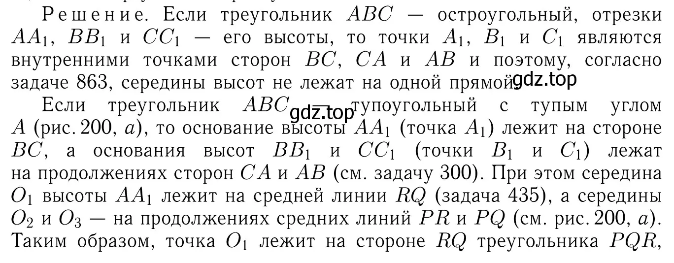 Решение 6. номер 864 (страница 216) гдз по геометрии 7-9 класс Атанасян, Бутузов, учебник