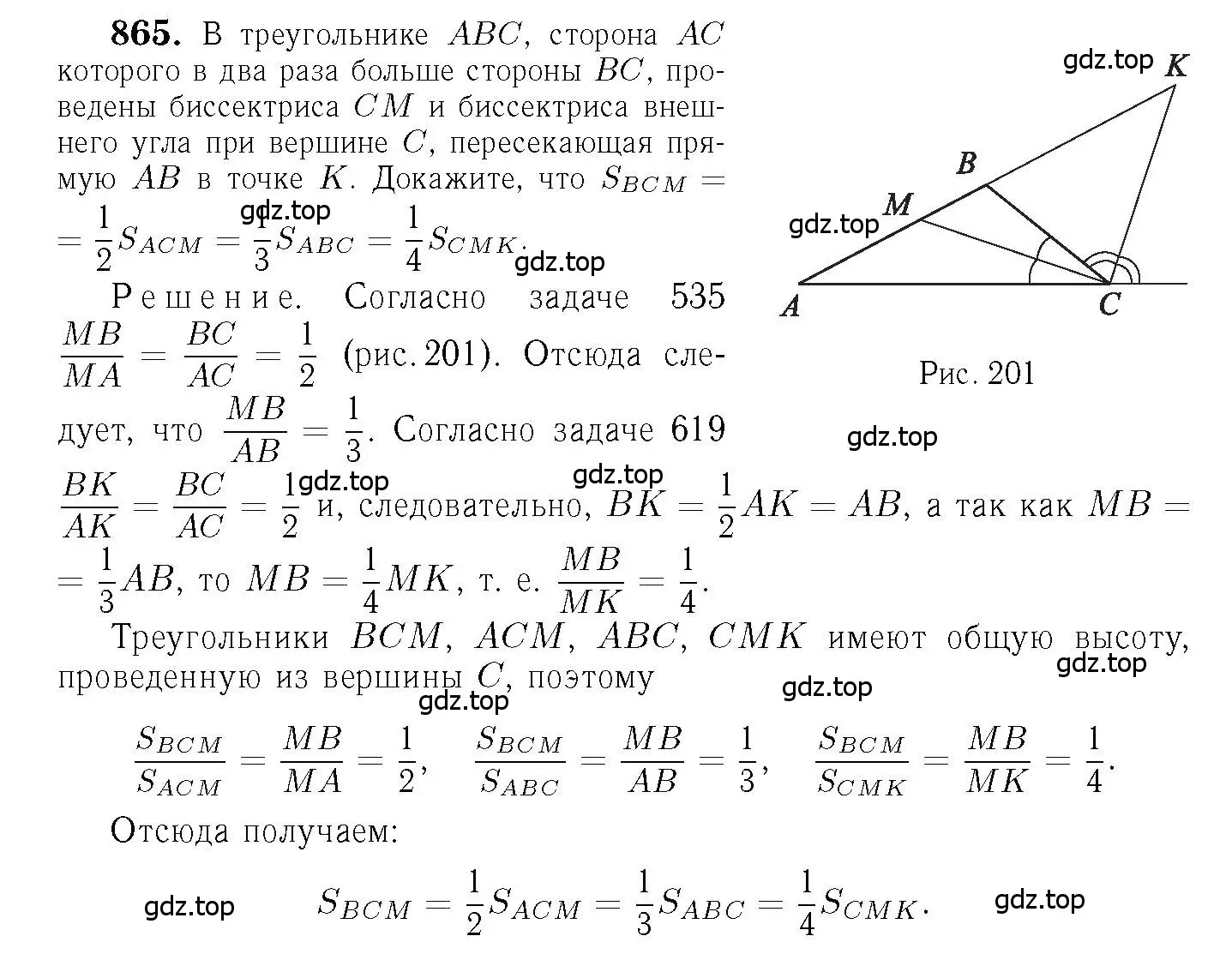 Решение 6. номер 865 (страница 216) гдз по геометрии 7-9 класс Атанасян, Бутузов, учебник