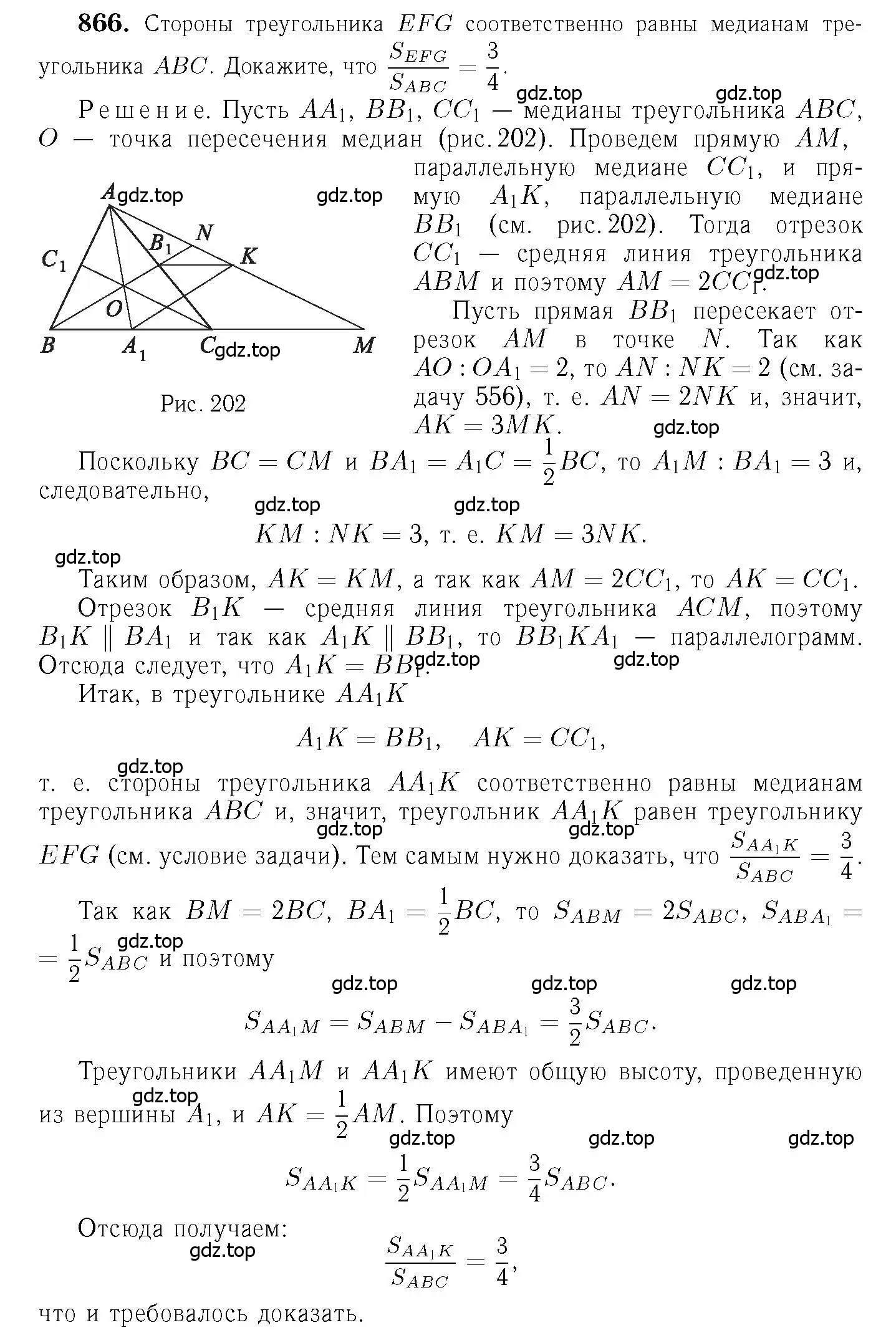 Решение 6. номер 866 (страница 216) гдз по геометрии 7-9 класс Атанасян, Бутузов, учебник