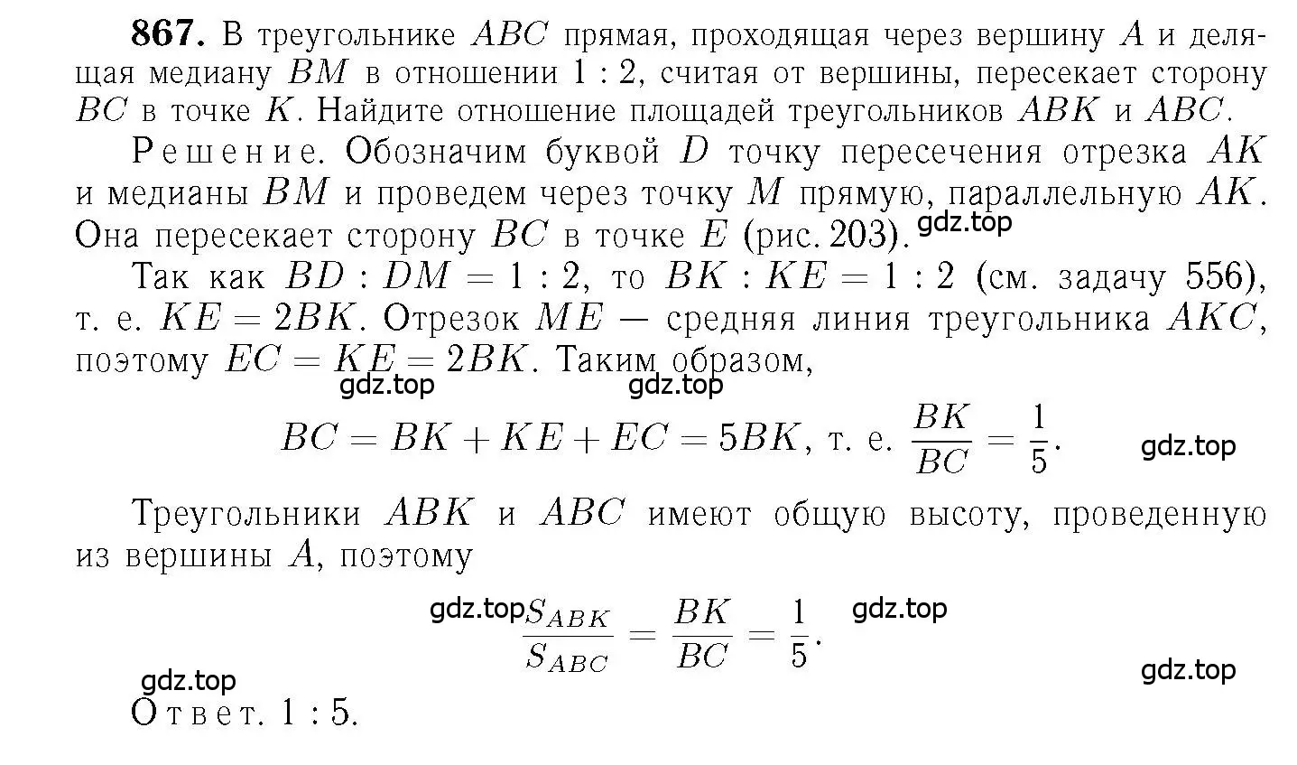 Решение 6. номер 867 (страница 216) гдз по геометрии 7-9 класс Атанасян, Бутузов, учебник