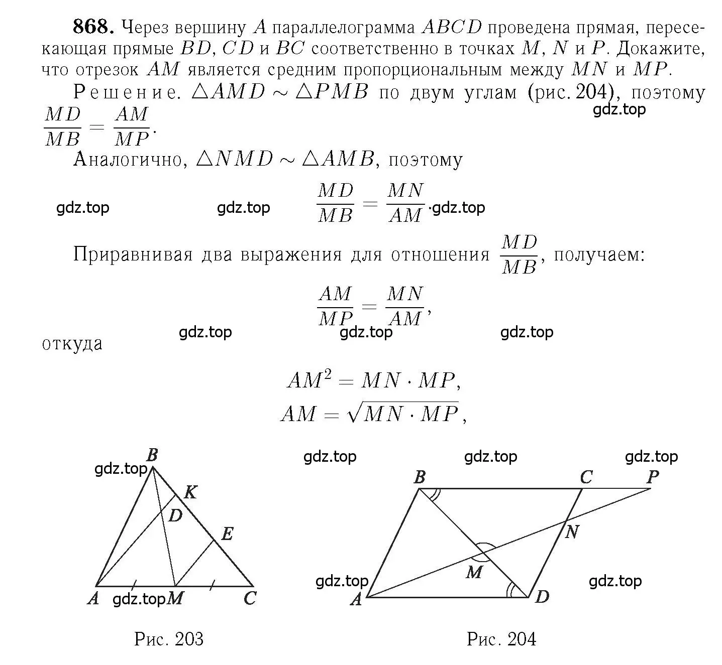 Решение 6. номер 868 (страница 216) гдз по геометрии 7-9 класс Атанасян, Бутузов, учебник