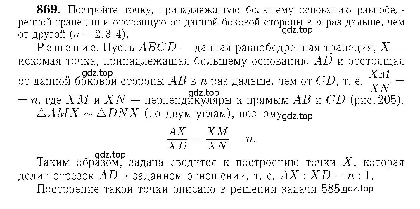 Решение 6. номер 869 (страница 216) гдз по геометрии 7-9 класс Атанасян, Бутузов, учебник