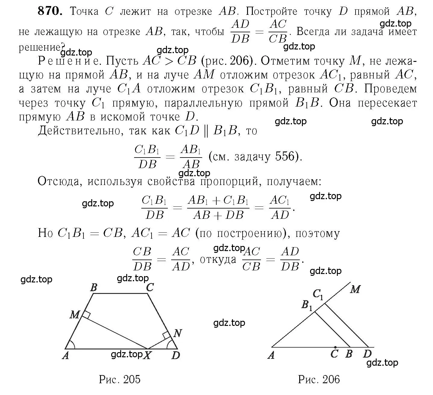 Решение 6. номер 870 (страница 216) гдз по геометрии 7-9 класс Атанасян, Бутузов, учебник