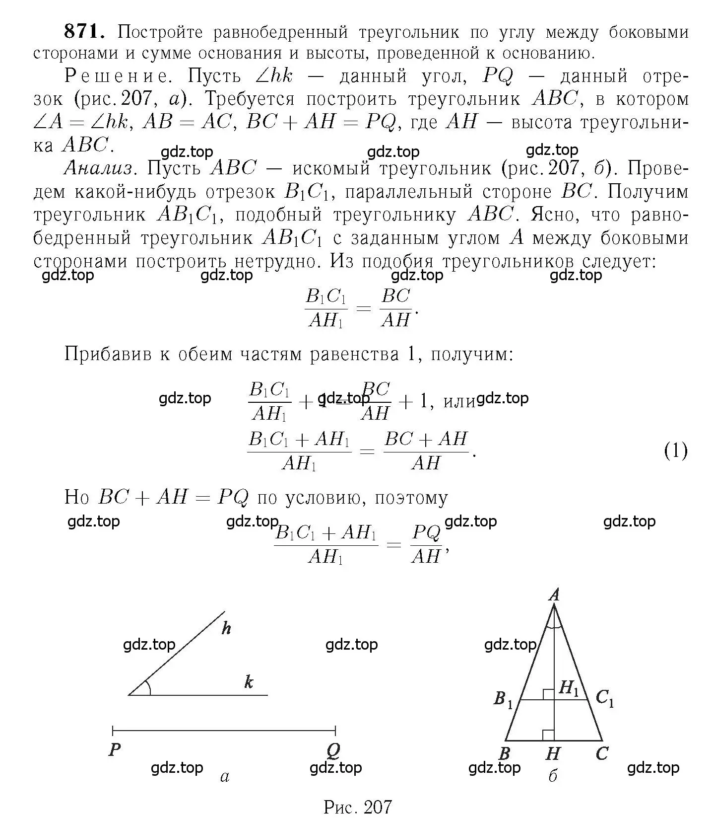 Решение 6. номер 871 (страница 216) гдз по геометрии 7-9 класс Атанасян, Бутузов, учебник