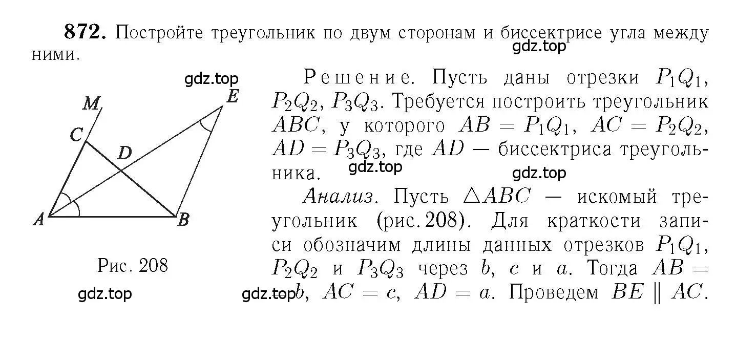 Решение 6. номер 872 (страница 216) гдз по геометрии 7-9 класс Атанасян, Бутузов, учебник