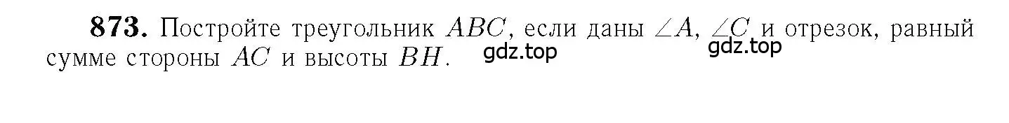 Решение 6. номер 873 (страница 216) гдз по геометрии 7-9 класс Атанасян, Бутузов, учебник