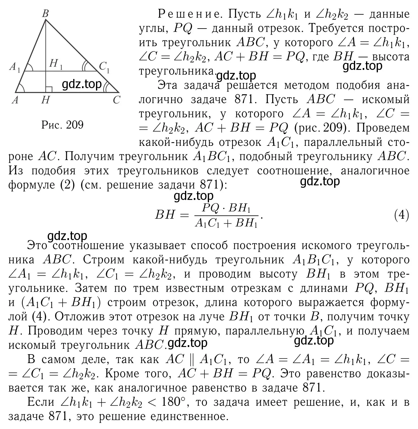 Решение 6. номер 873 (страница 216) гдз по геометрии 7-9 класс Атанасян, Бутузов, учебник