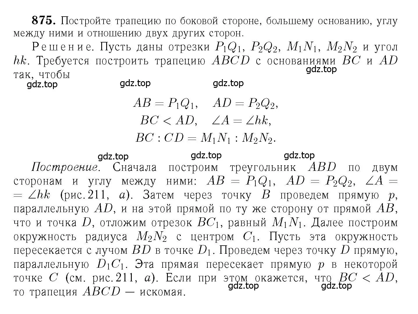 Решение 6. номер 875 (страница 216) гдз по геометрии 7-9 класс Атанасян, Бутузов, учебник