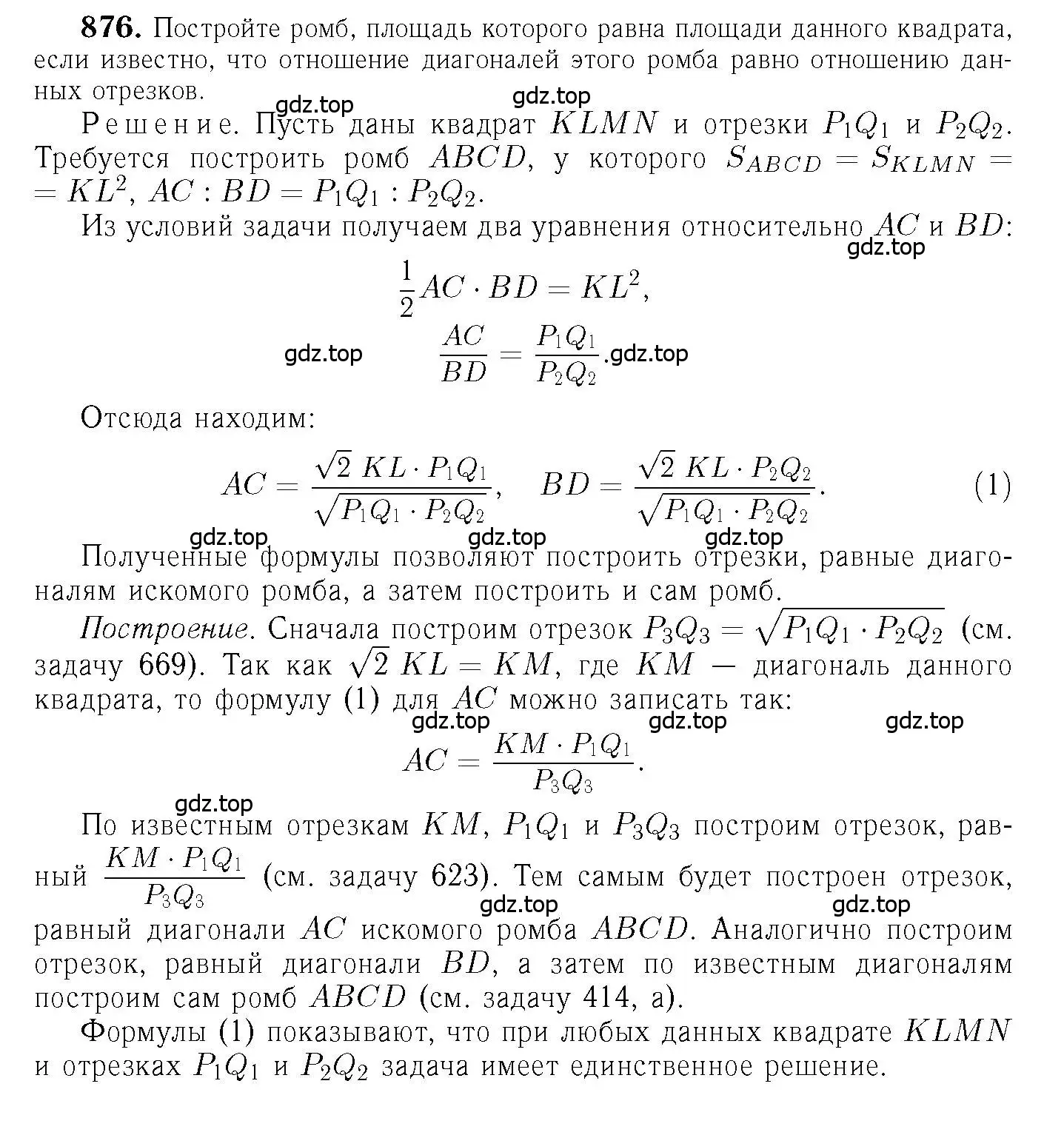 Решение 6. номер 876 (страница 216) гдз по геометрии 7-9 класс Атанасян, Бутузов, учебник
