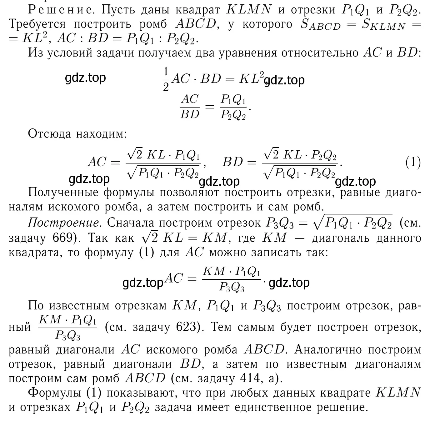 Решение 6. номер 876 (страница 216) гдз по геометрии 7-9 класс Атанасян, Бутузов, учебник