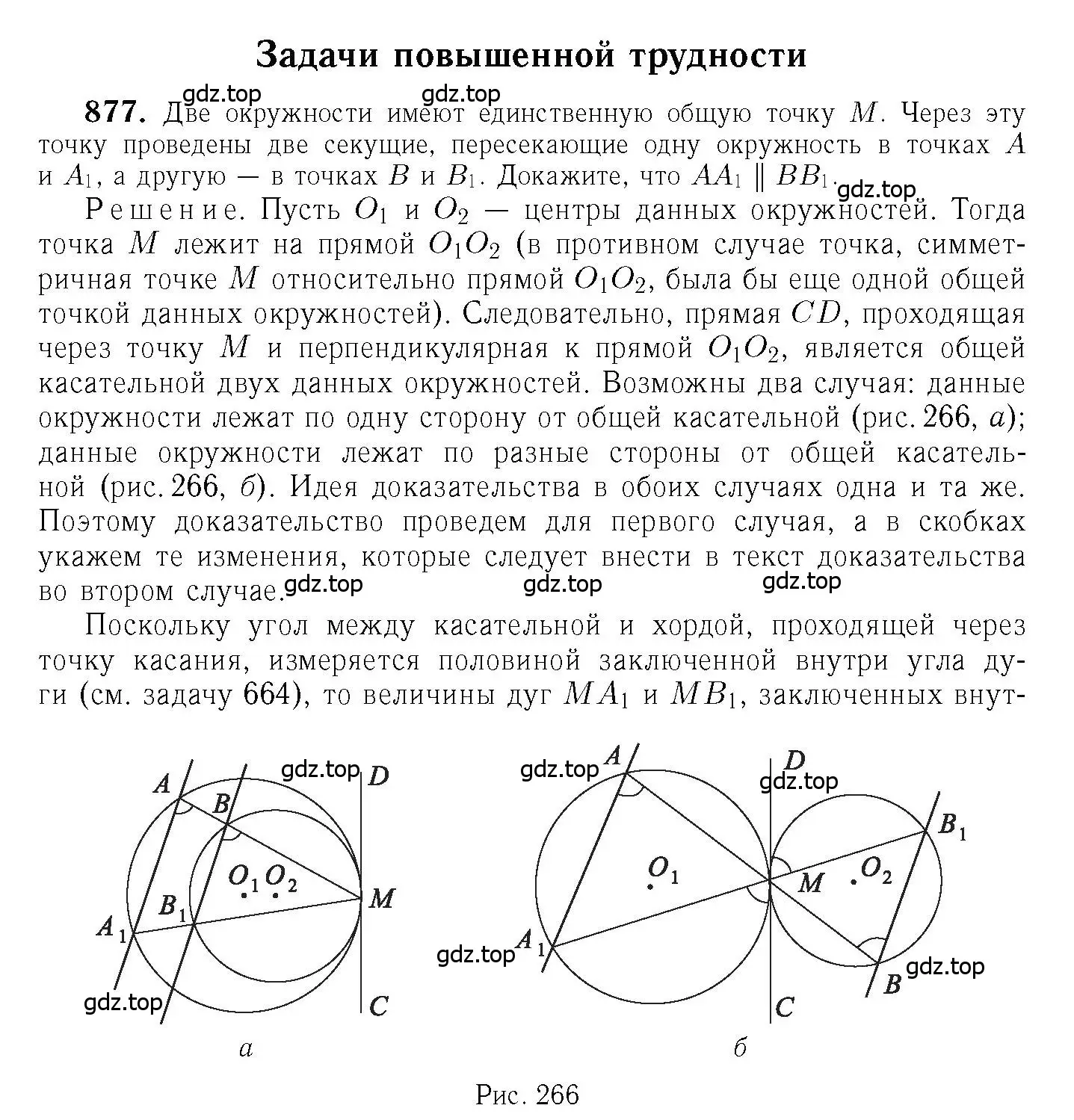 Решение 6. номер 877 (страница 217) гдз по геометрии 7-9 класс Атанасян, Бутузов, учебник