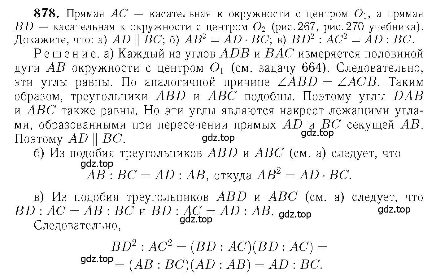 Решение 6. номер 878 (страница 217) гдз по геометрии 7-9 класс Атанасян, Бутузов, учебник