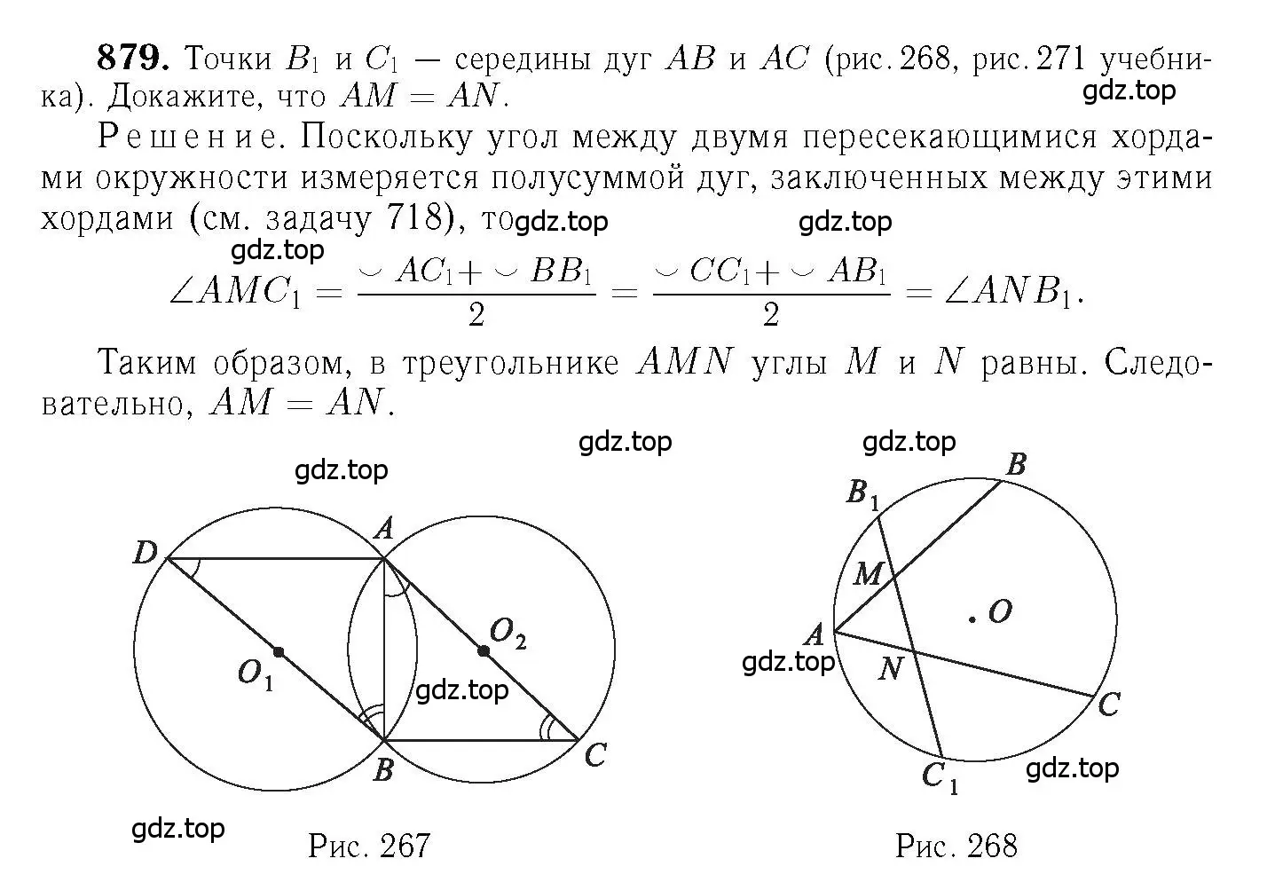 Решение 6. номер 879 (страница 217) гдз по геометрии 7-9 класс Атанасян, Бутузов, учебник