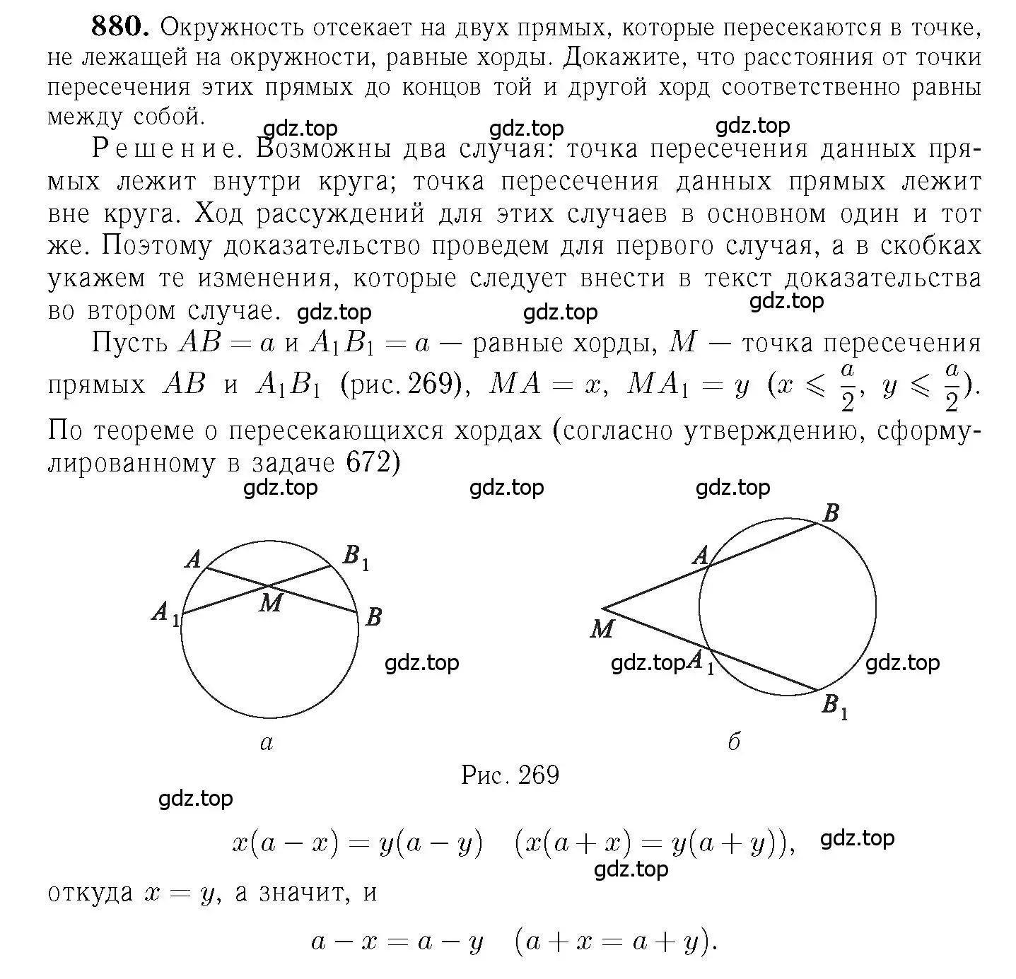 Решение 6. номер 880 (страница 217) гдз по геометрии 7-9 класс Атанасян, Бутузов, учебник