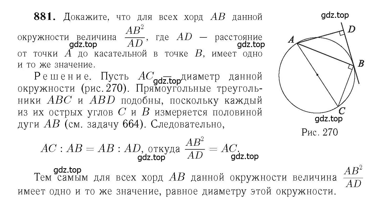 Решение 6. номер 881 (страница 217) гдз по геометрии 7-9 класс Атанасян, Бутузов, учебник