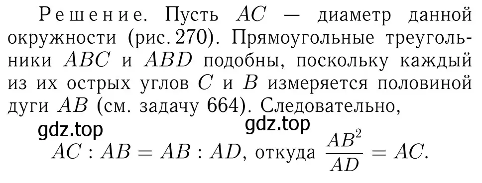 Решение 6. номер 881 (страница 217) гдз по геометрии 7-9 класс Атанасян, Бутузов, учебник