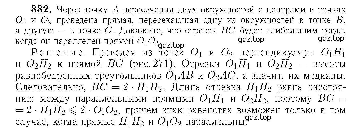 Решение 6. номер 882 (страница 217) гдз по геометрии 7-9 класс Атанасян, Бутузов, учебник