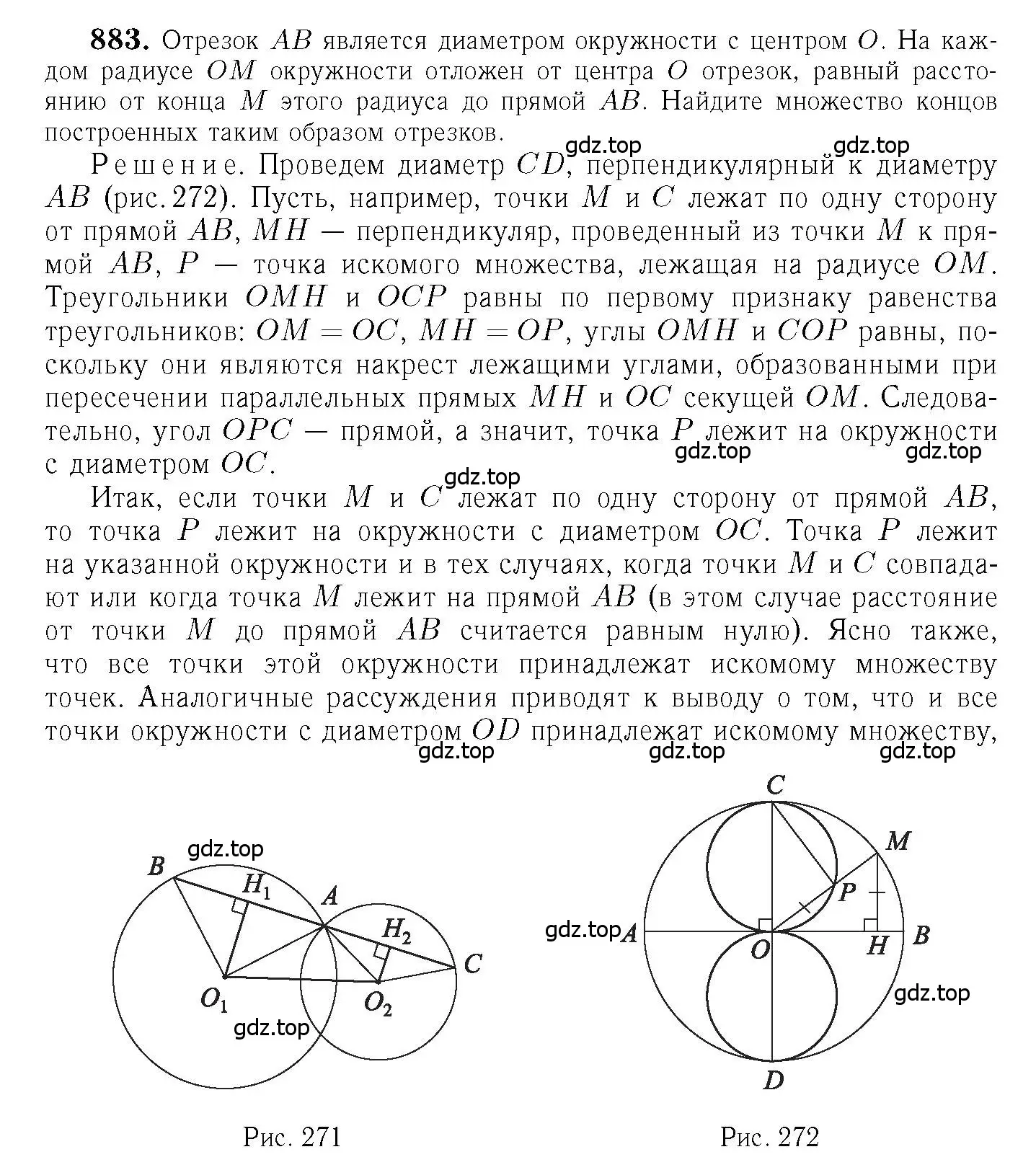 Решение 6. номер 883 (страница 217) гдз по геометрии 7-9 класс Атанасян, Бутузов, учебник