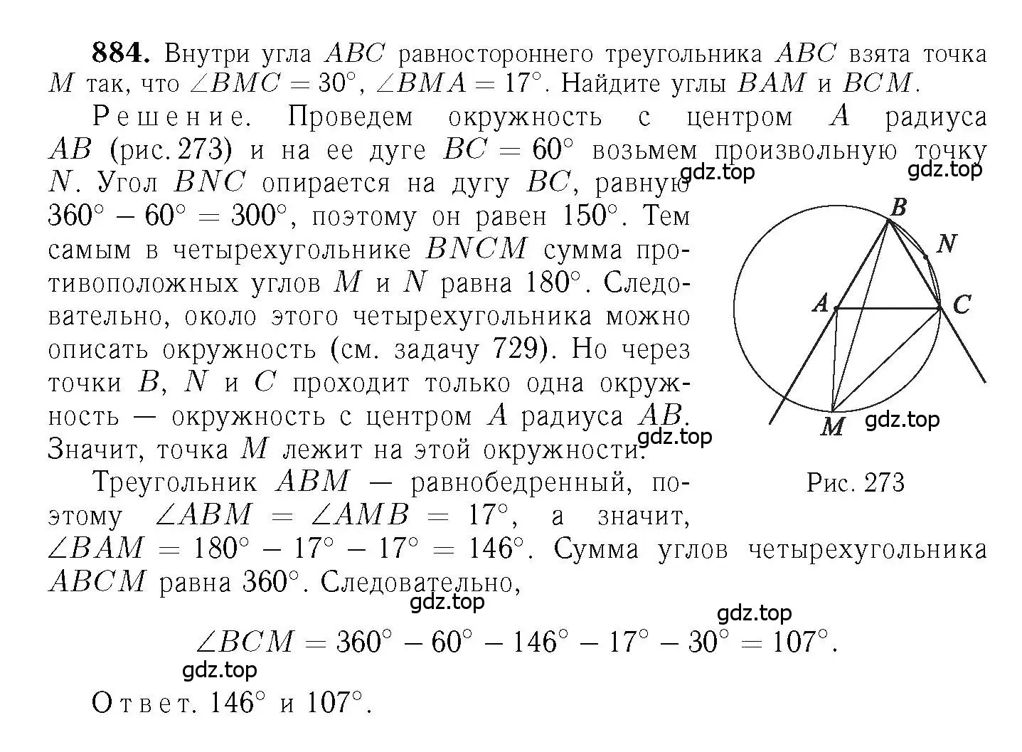 Решение 6. номер 884 (страница 217) гдз по геометрии 7-9 класс Атанасян, Бутузов, учебник