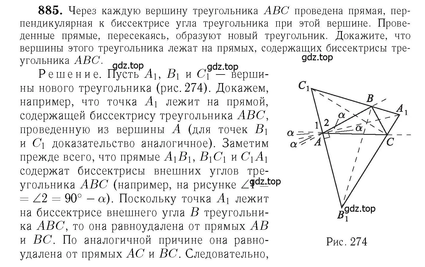 Решение 6. номер 885 (страница 218) гдз по геометрии 7-9 класс Атанасян, Бутузов, учебник