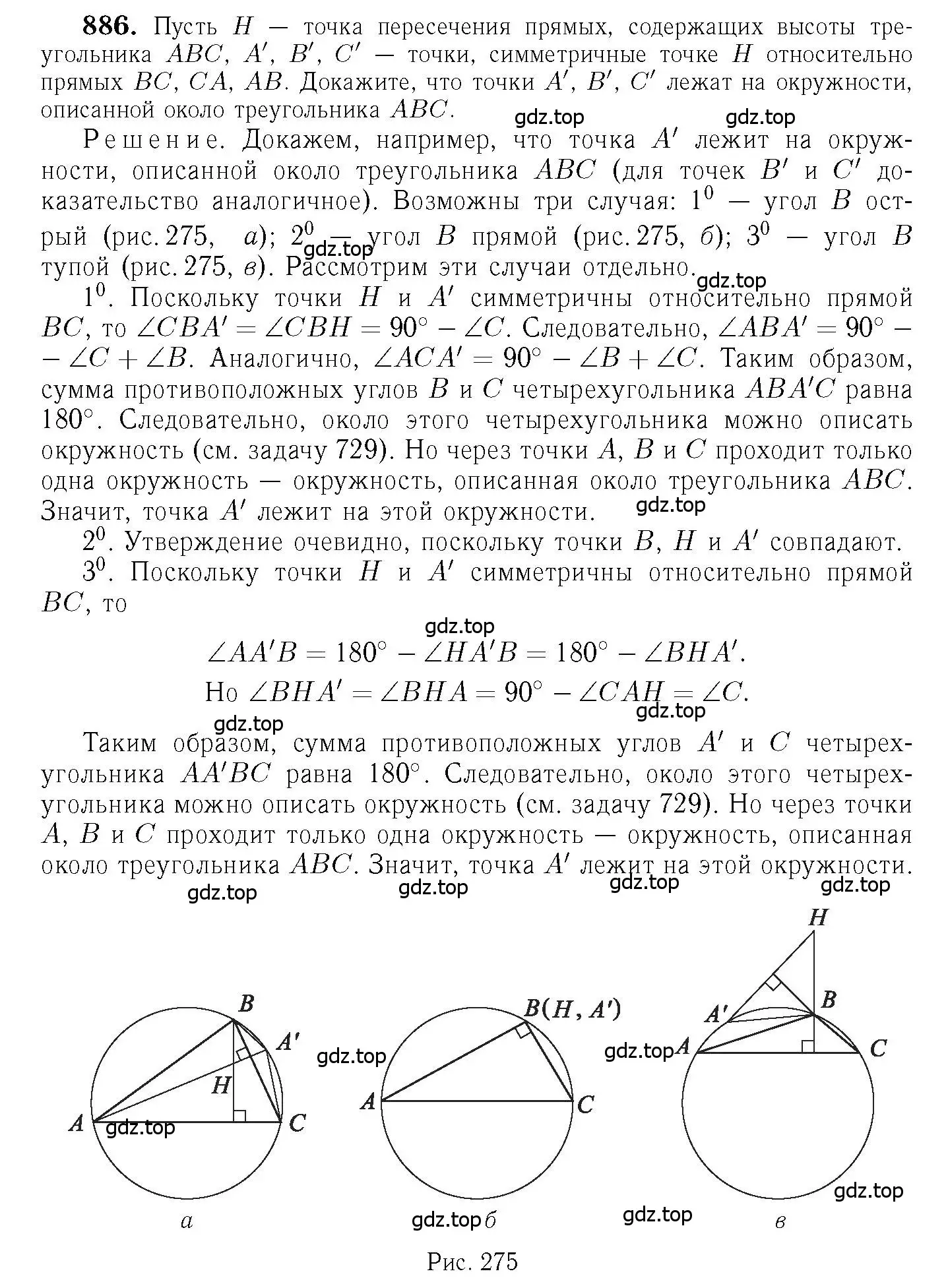 Решение 6. номер 886 (страница 218) гдз по геометрии 7-9 класс Атанасян, Бутузов, учебник