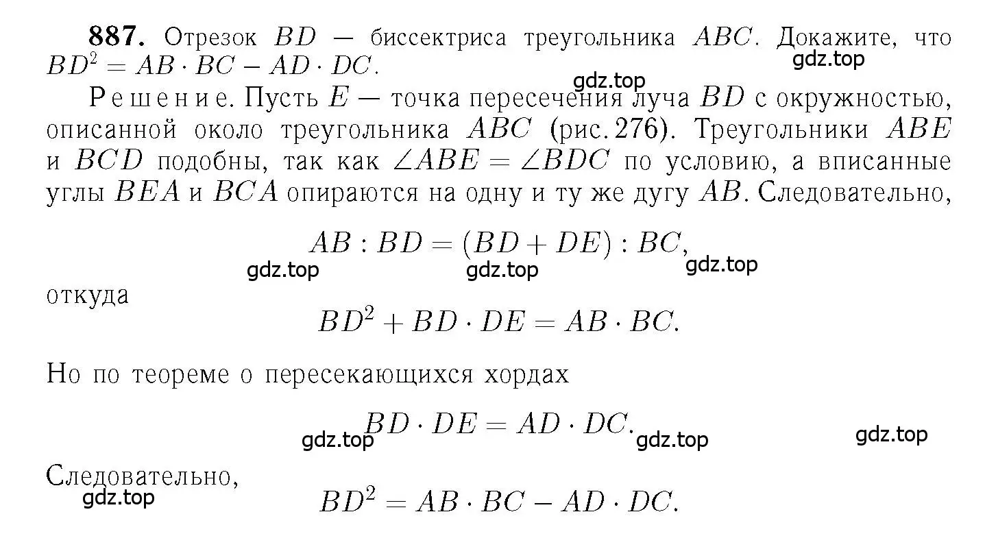Решение 6. номер 887 (страница 218) гдз по геометрии 7-9 класс Атанасян, Бутузов, учебник
