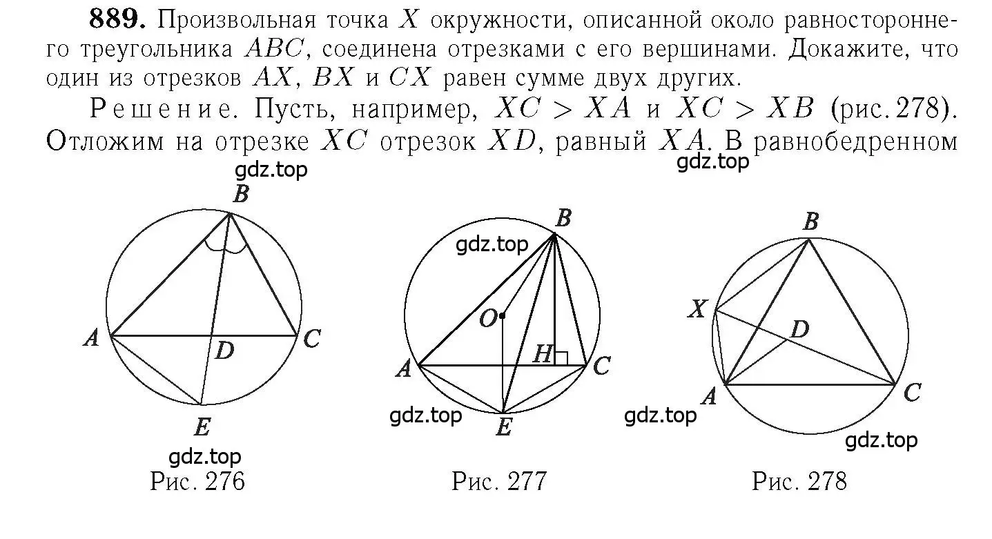Решение 6. номер 889 (страница 218) гдз по геометрии 7-9 класс Атанасян, Бутузов, учебник