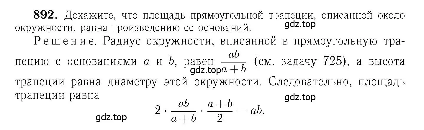 Решение 6. номер 892 (страница 218) гдз по геометрии 7-9 класс Атанасян, Бутузов, учебник