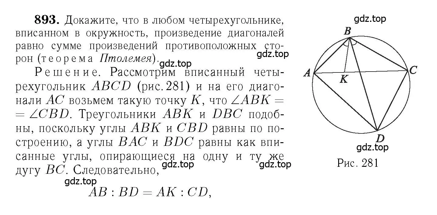 Решение 6. номер 893 (страница 218) гдз по геометрии 7-9 класс Атанасян, Бутузов, учебник
