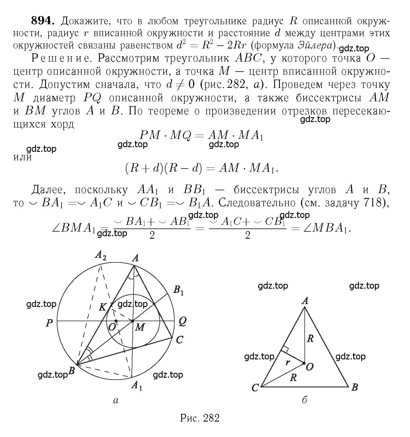 Решение 6. номер 894 (страница 218) гдз по геометрии 7-9 класс Атанасян, Бутузов, учебник
