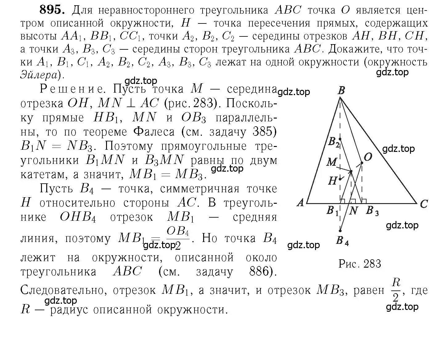 Решение 6. номер 895 (страница 218) гдз по геометрии 7-9 класс Атанасян, Бутузов, учебник