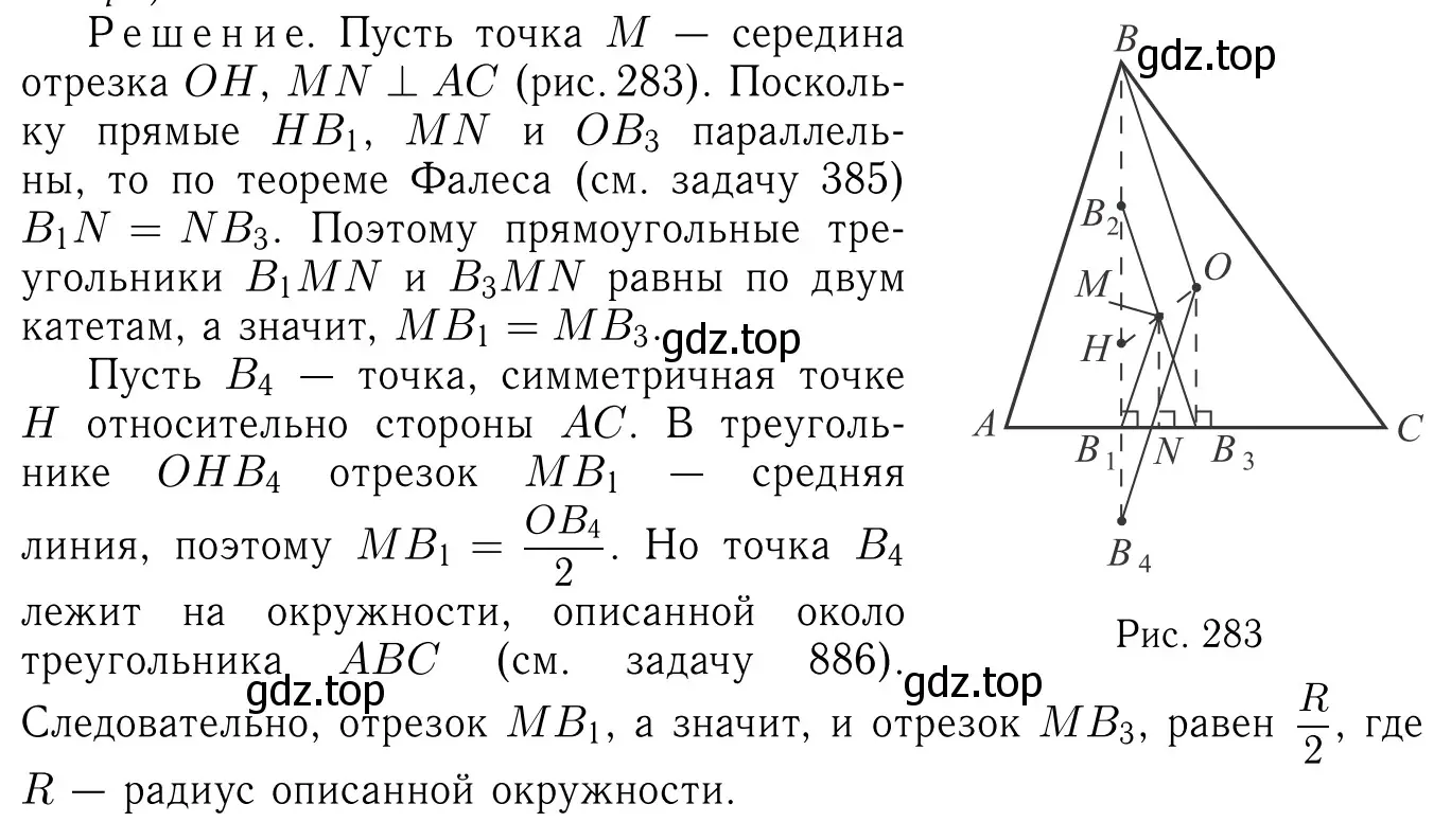 Решение 6. номер 895 (страница 218) гдз по геометрии 7-9 класс Атанасян, Бутузов, учебник