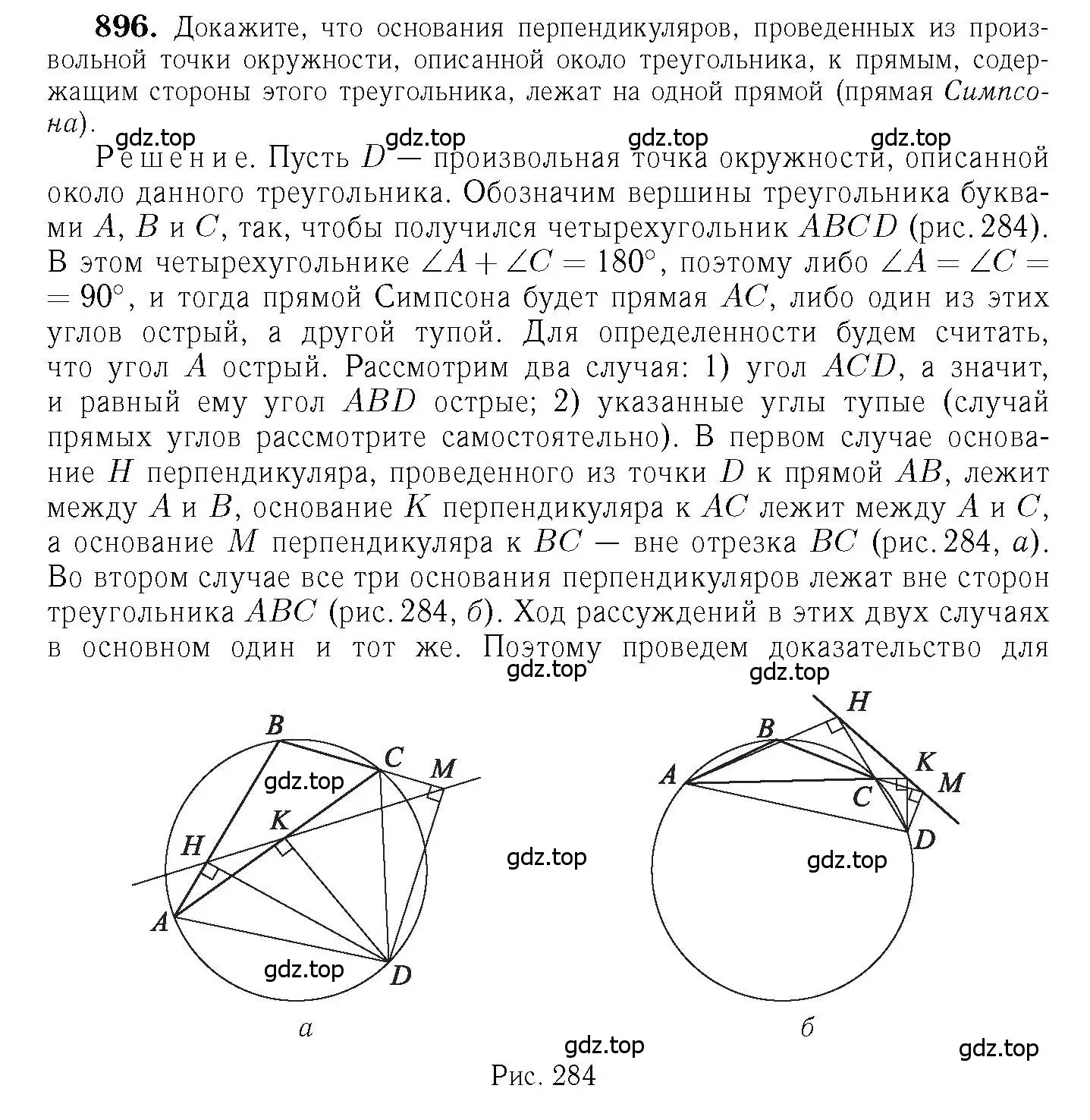 Решение 6. номер 896 (страница 219) гдз по геометрии 7-9 класс Атанасян, Бутузов, учебник