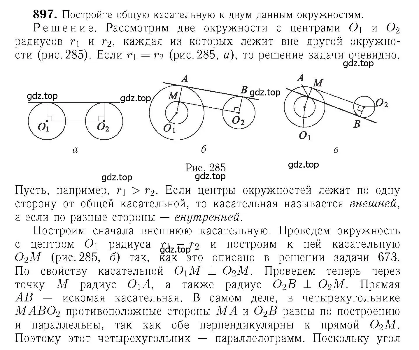 Решение 6. номер 897 (страница 219) гдз по геометрии 7-9 класс Атанасян, Бутузов, учебник