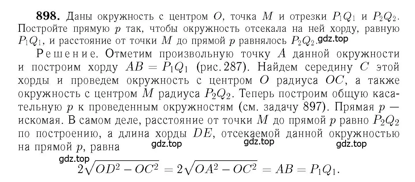 Решение 6. номер 898 (страница 219) гдз по геометрии 7-9 класс Атанасян, Бутузов, учебник