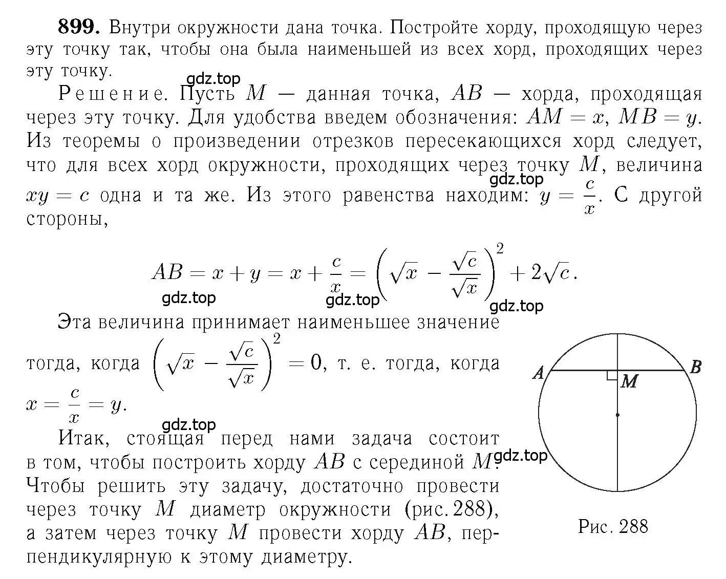Решение 6. номер 899 (страница 219) гдз по геометрии 7-9 класс Атанасян, Бутузов, учебник