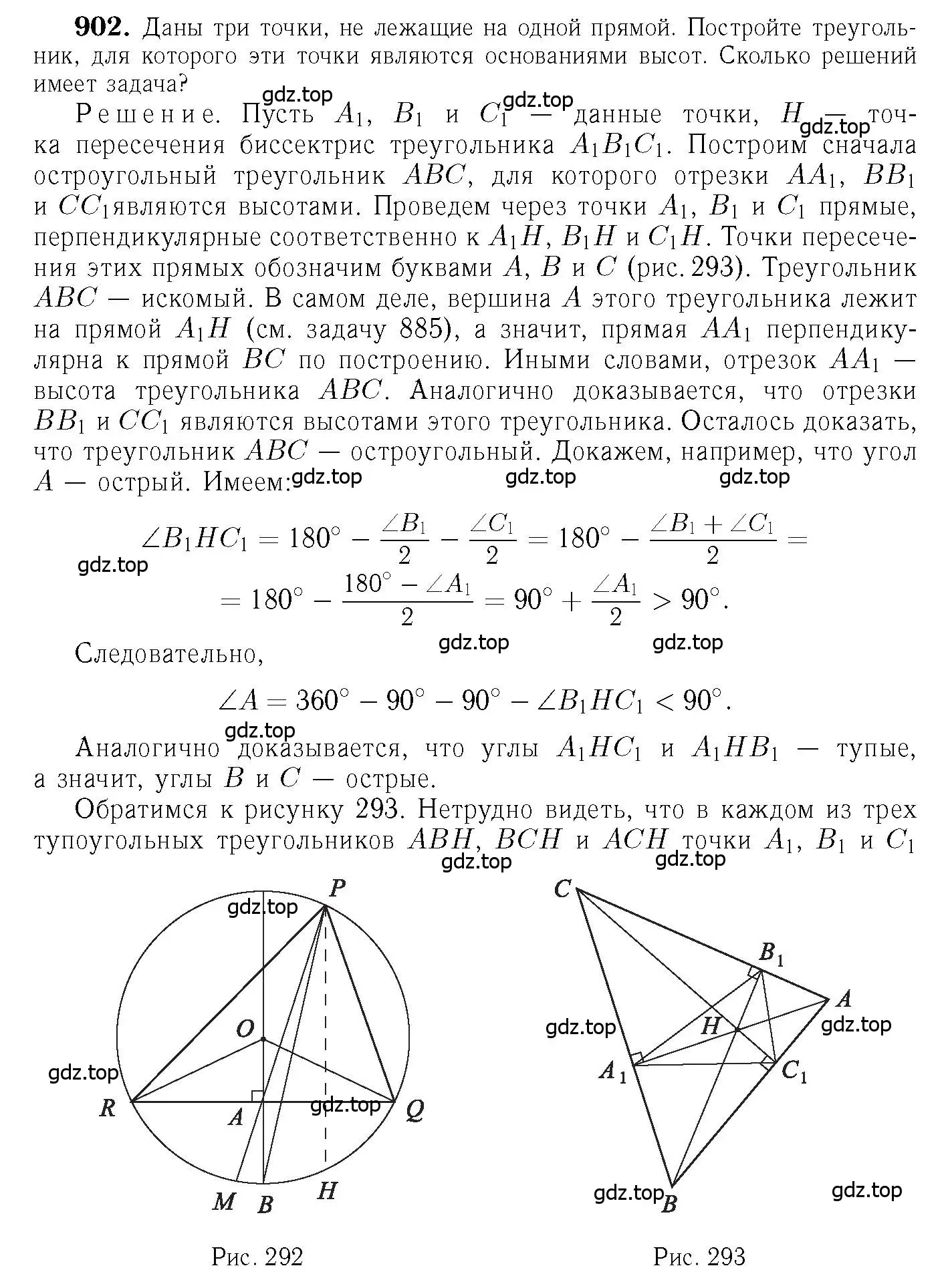 Решение 6. номер 902 (страница 219) гдз по геометрии 7-9 класс Атанасян, Бутузов, учебник