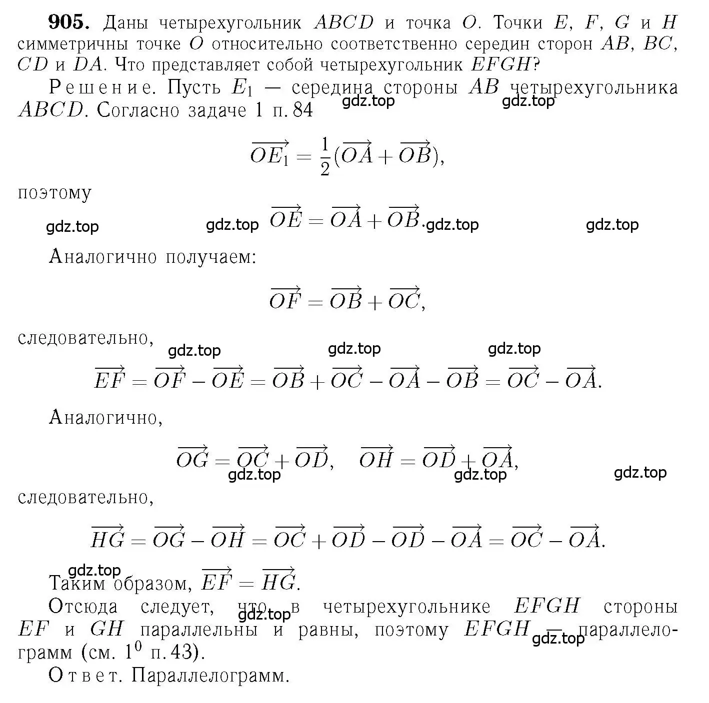 Решение 6. номер 905 (страница 220) гдз по геометрии 7-9 класс Атанасян, Бутузов, учебник